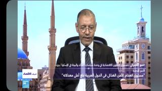 الأمن الغذائي العربي على حافة الانهيار… خبير مغربي من الإسكوا يحذر عبر فرنس 24: “الأزمات المتداخلة تقود المنطقة إلى الجوع”